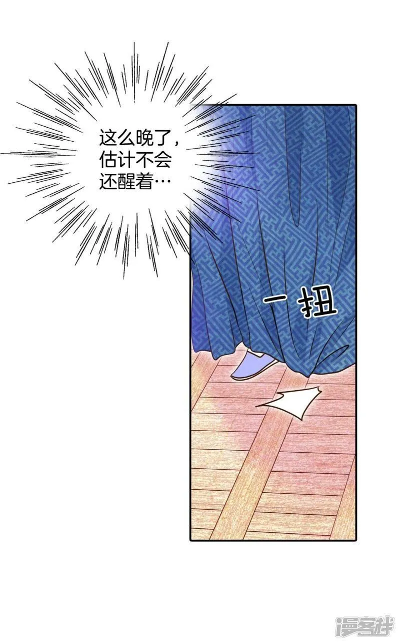 第260话 撞破（1） 第8页