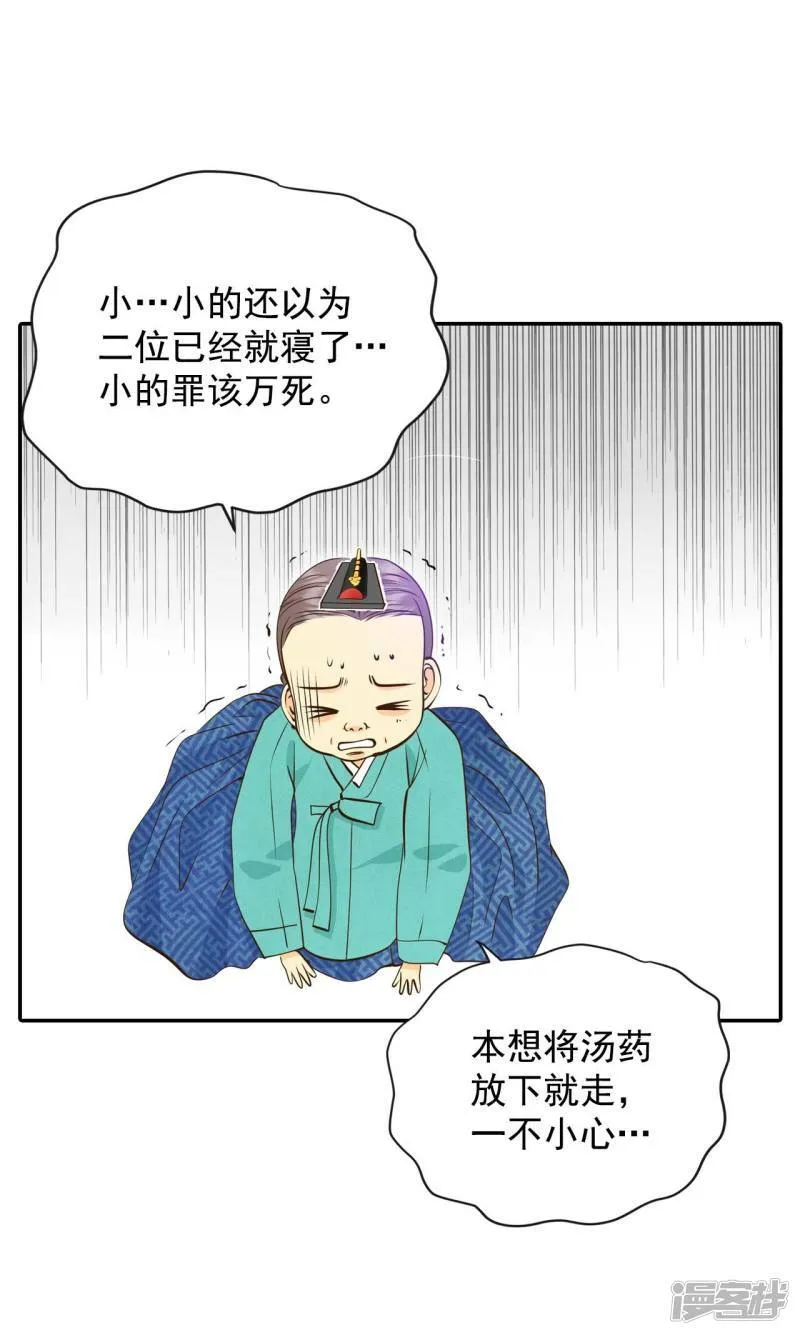 第260话 撞破（1） 第13页