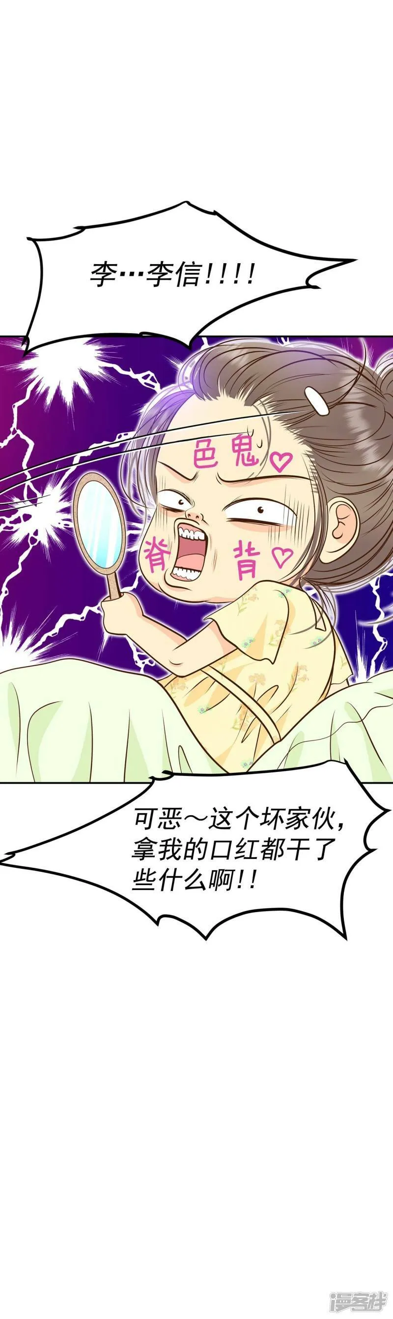 第260话 撞破（1） 第31页