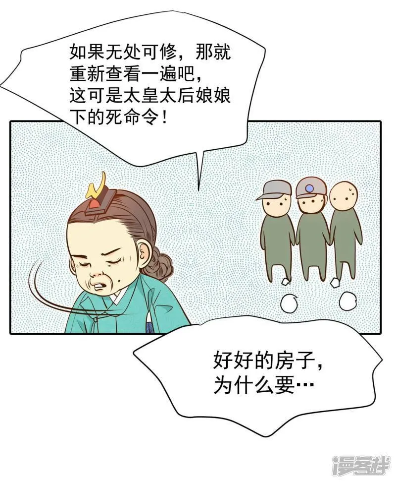 第258话 正式搬家（2） 第16页