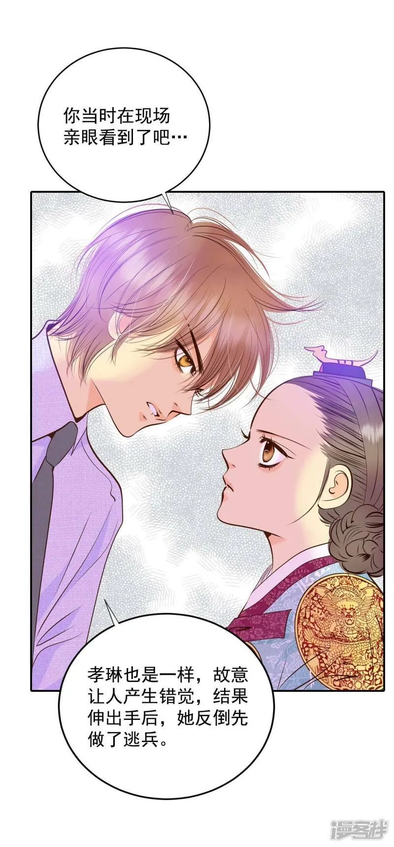 第257话 正式搬家（1） 第24页