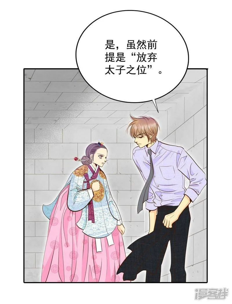 第257话 正式搬家（1） 第26页