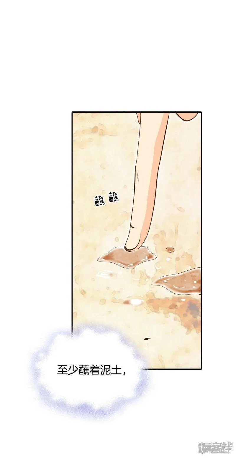 第256话 转移（3） 第22页