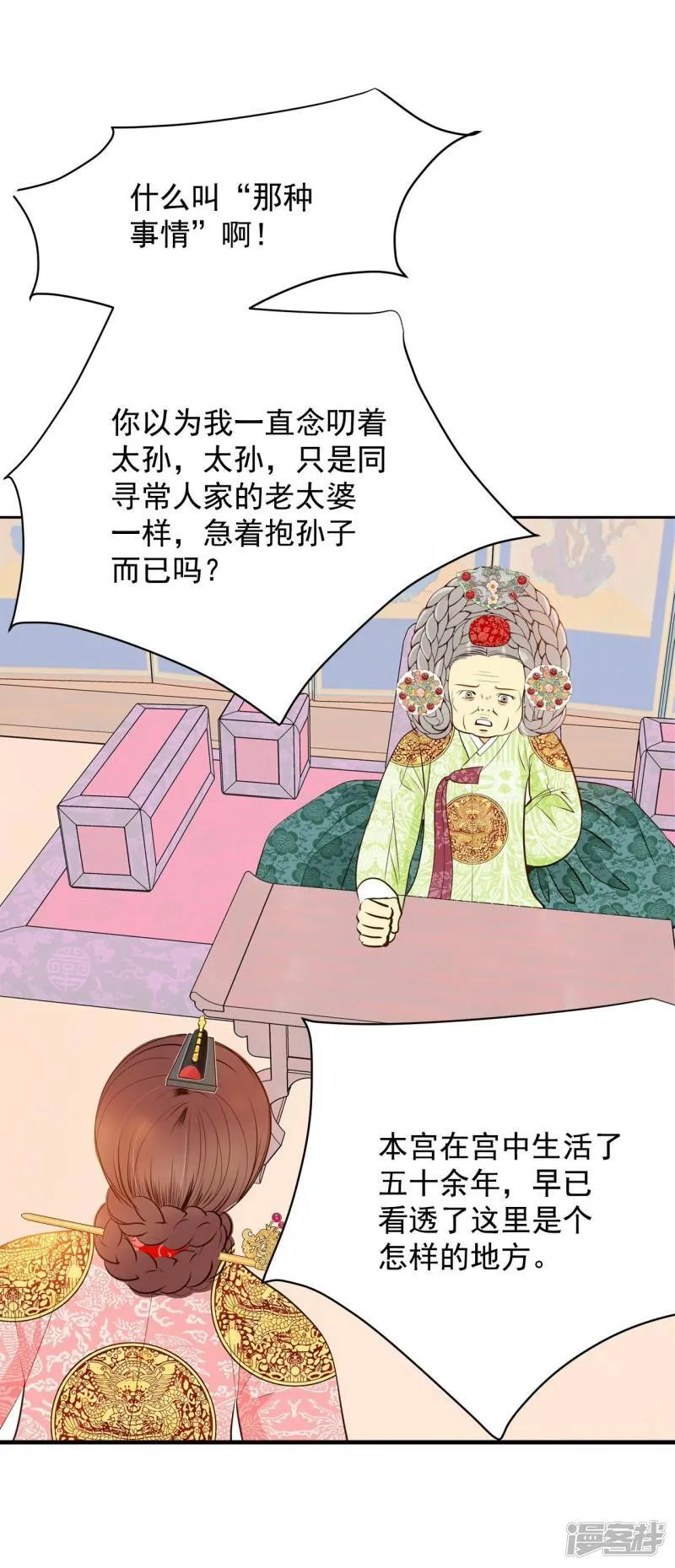 第253话 审讯（2） 第14页