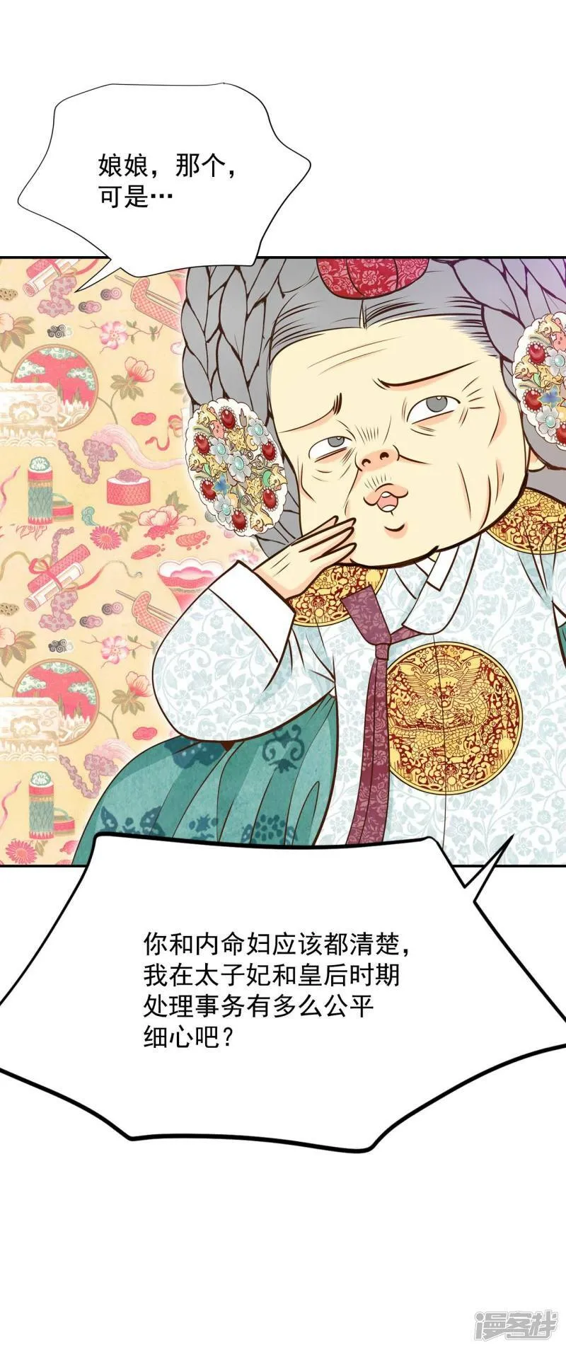 第248话 冷处理（3） 第4页
