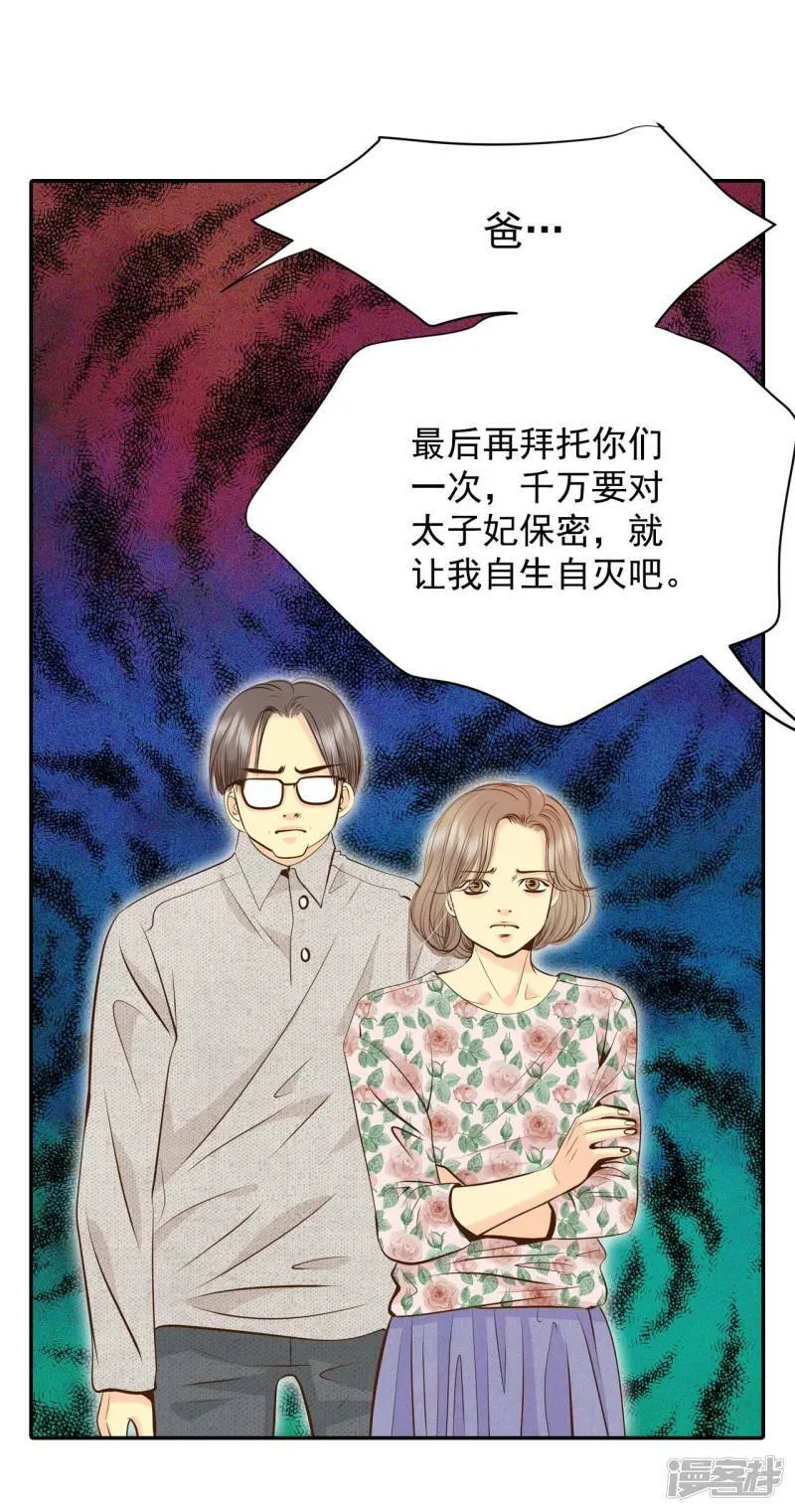 第248话 冷处理（3） 第20页