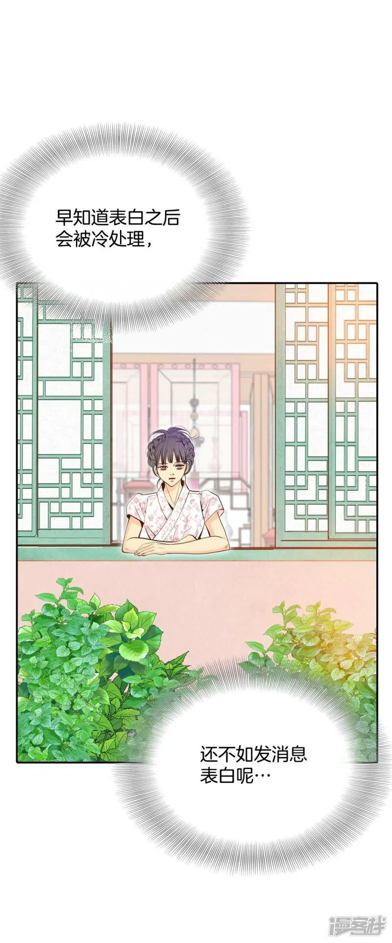 第248话 冷处理（3） 第24页