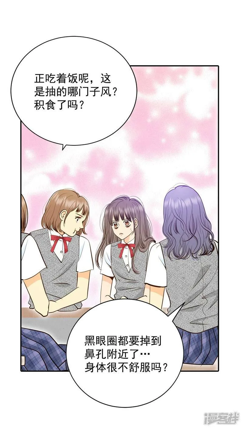 第243话 表白（1） 第6页