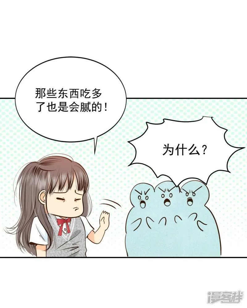 第243话 表白（1） 第12页
