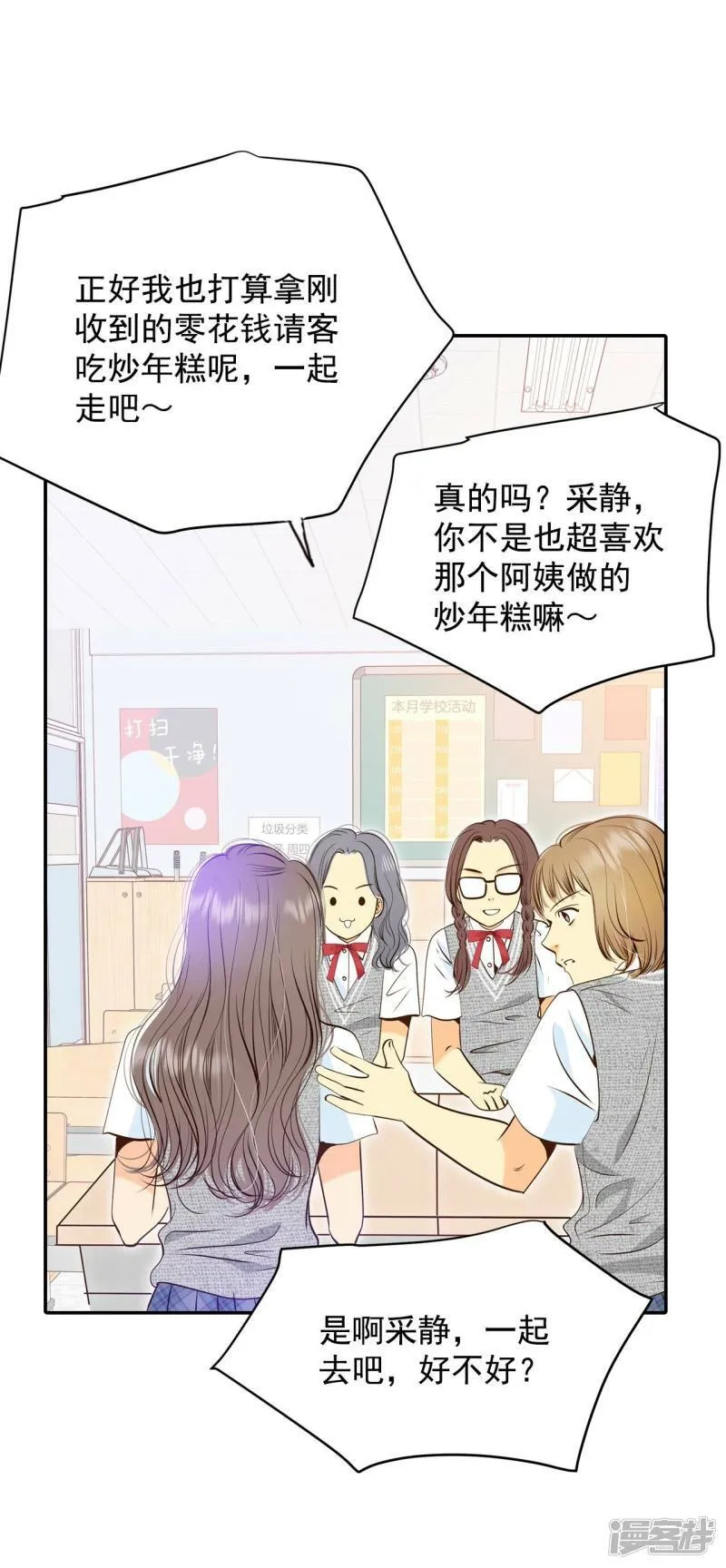 第243话 表白（1） 第17页