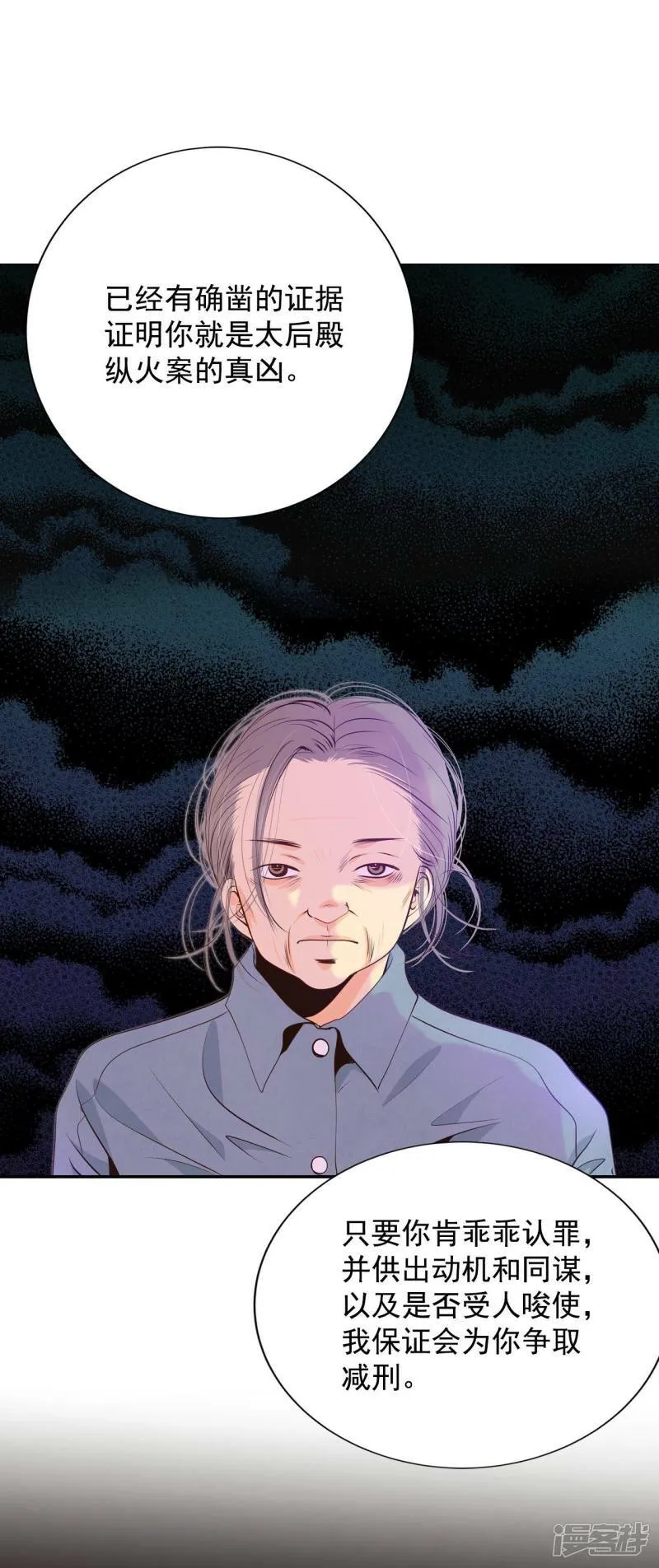 第243话 表白（1） 第23页
