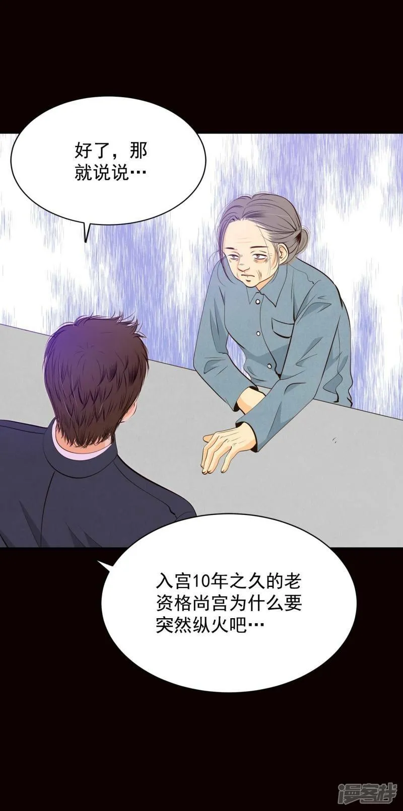 第243话 表白（1） 第25页