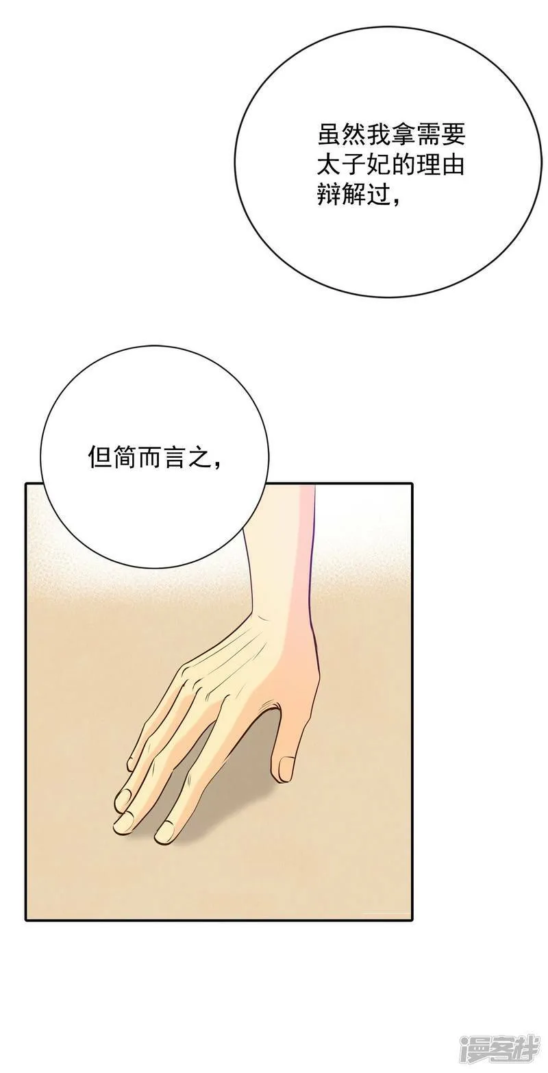 第245话 表白（3） 第5页