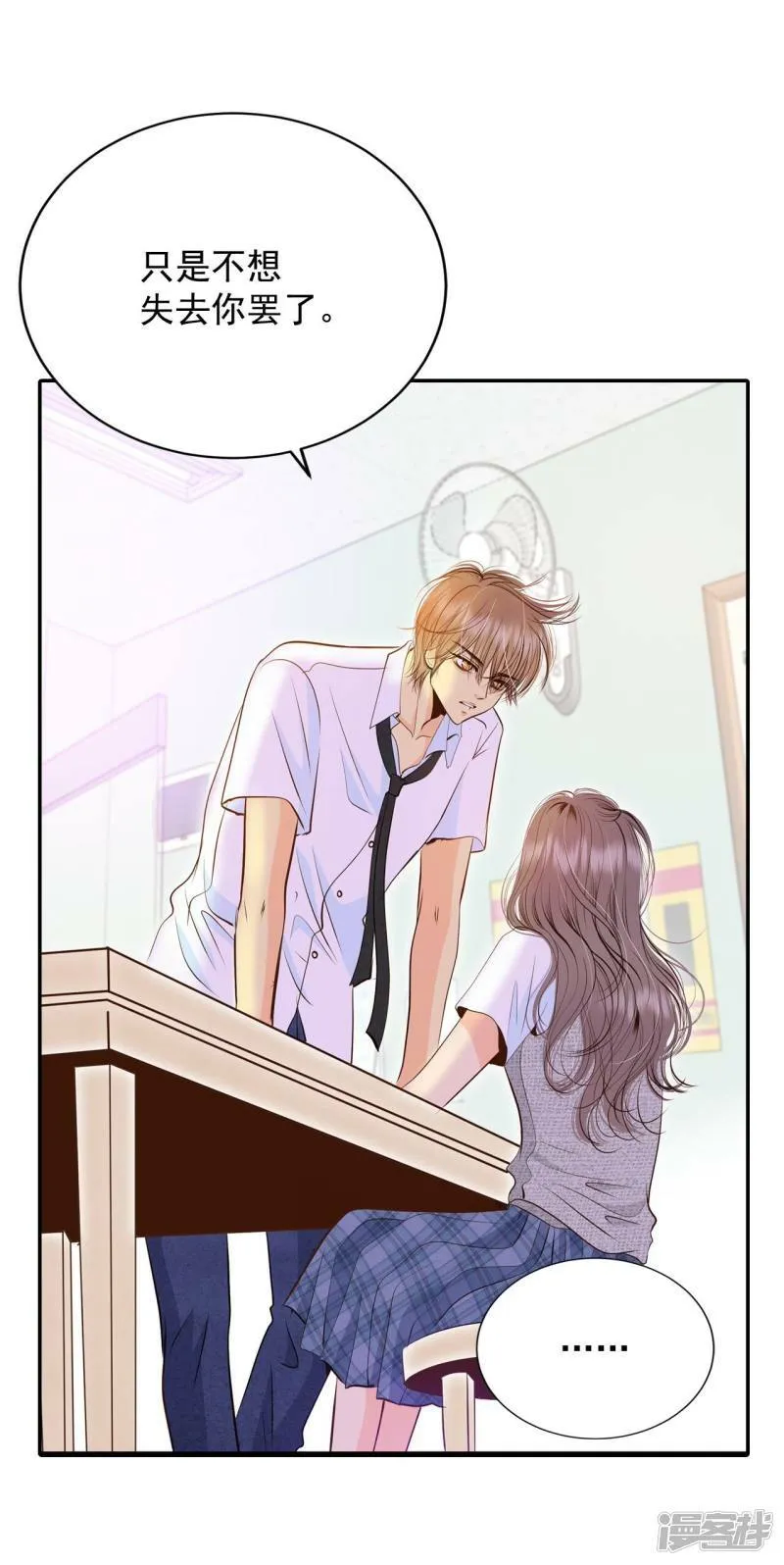 第245话 表白（3） 第6页