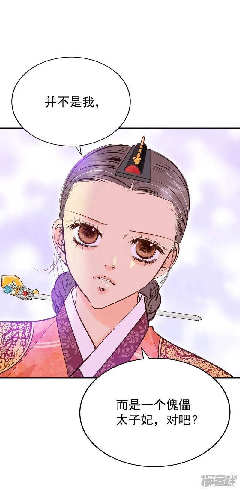 第239话 见到妈妈（3） 第20页
