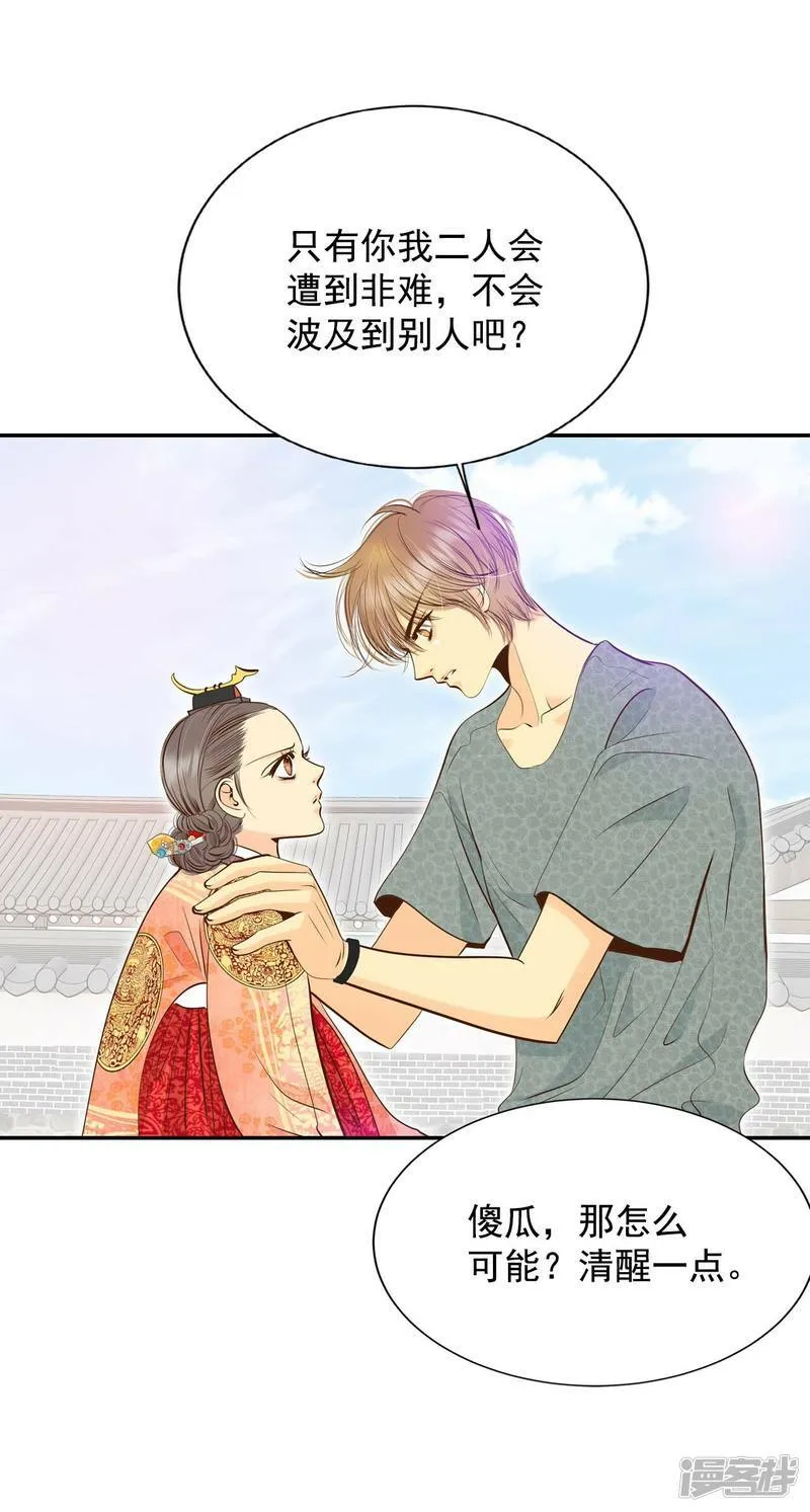 第239话 见到妈妈（3） 第26页
