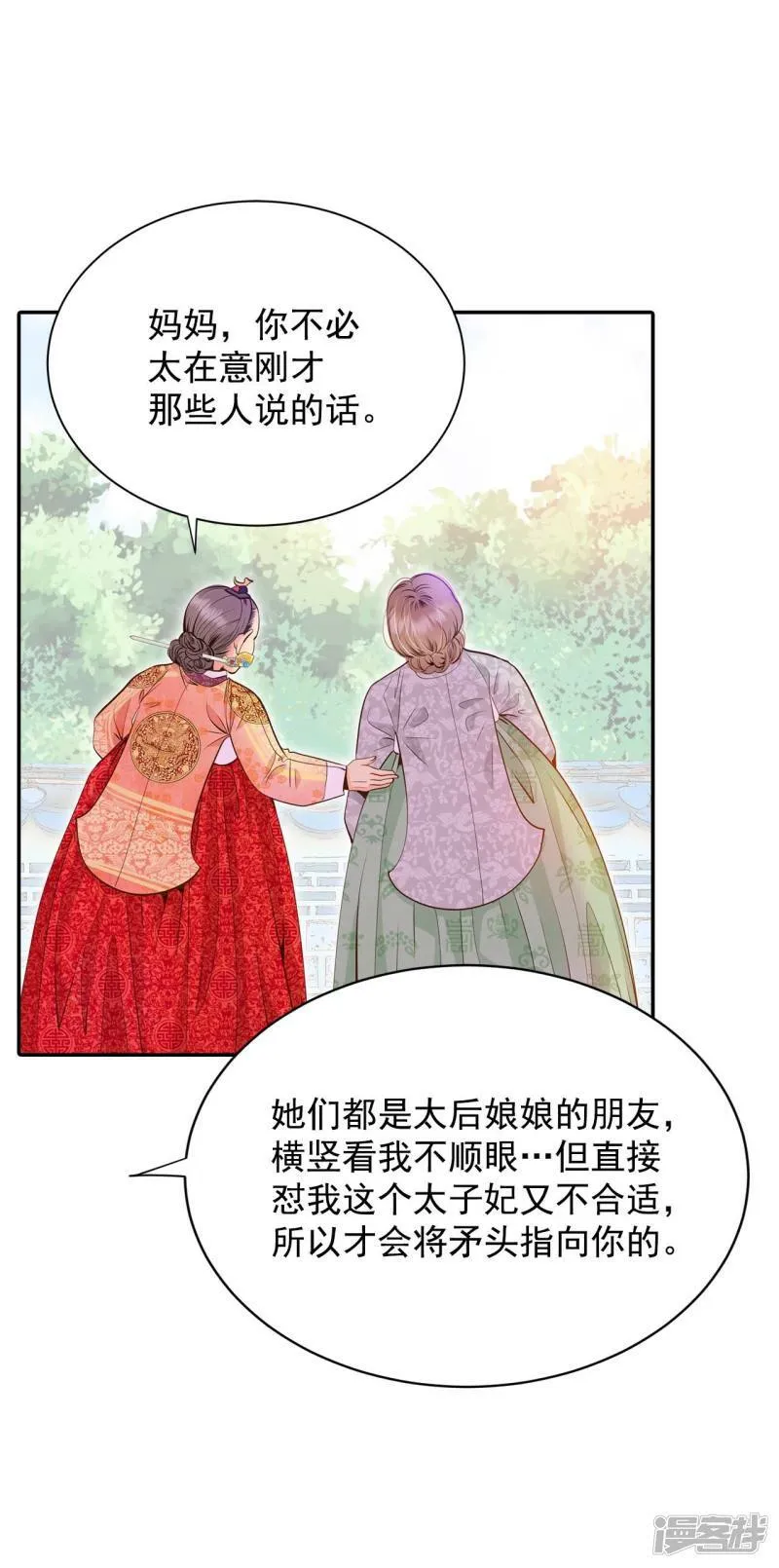 第238话 见到妈妈（2） 第4页
