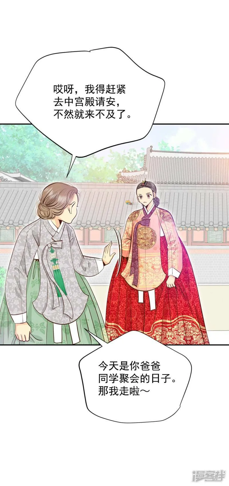 第238话 见到妈妈（2） 第9页