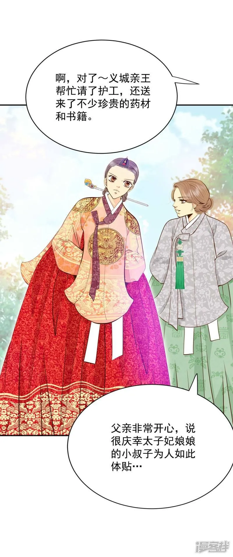 第237话 见到妈妈（1） 第19页