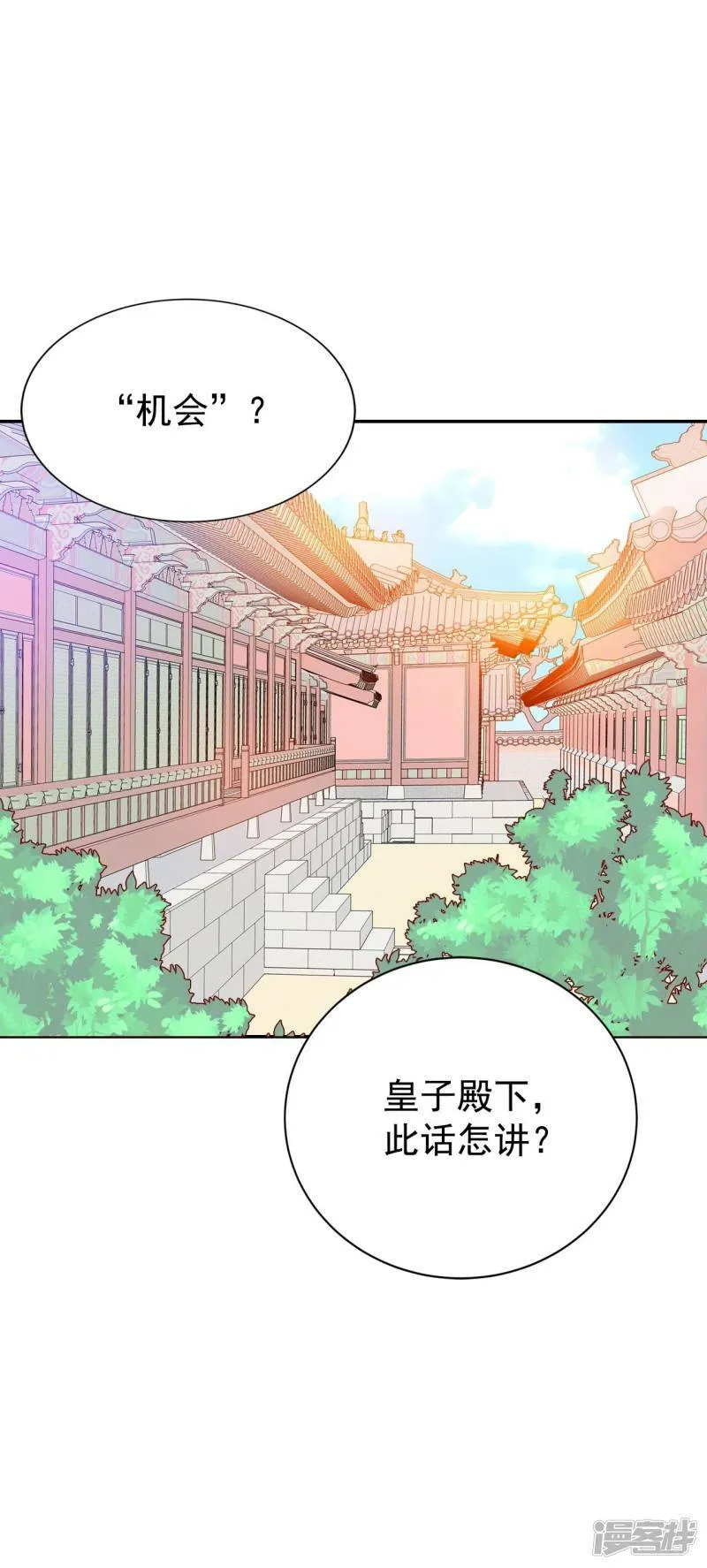 第236话 不速之客（4） 第3页