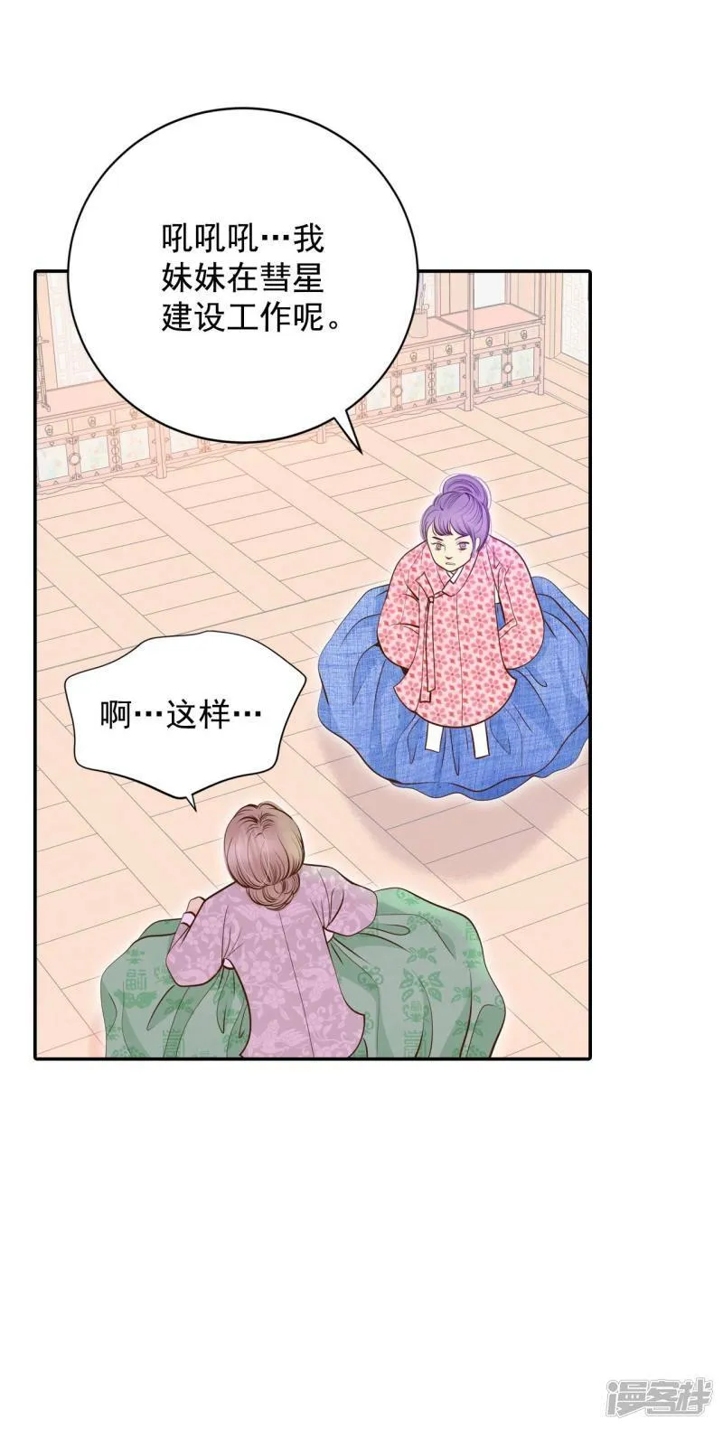 第234话 不速之客（2） 第5页