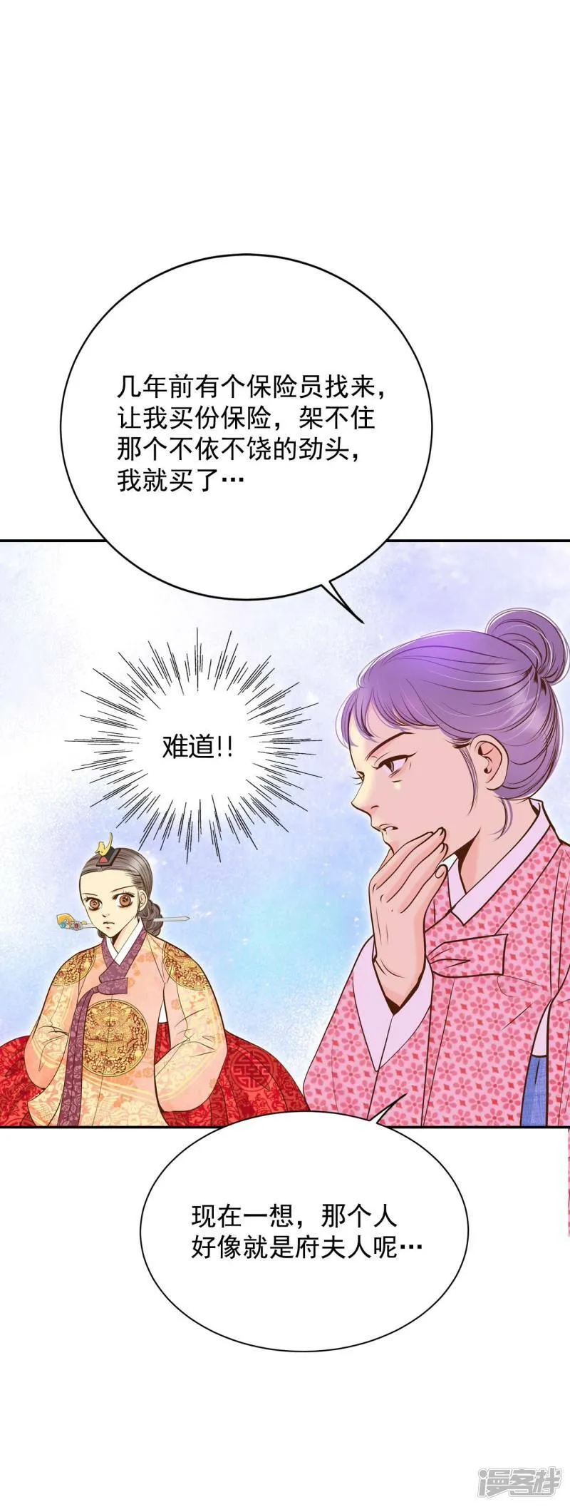 第234话 不速之客（2） 第6页