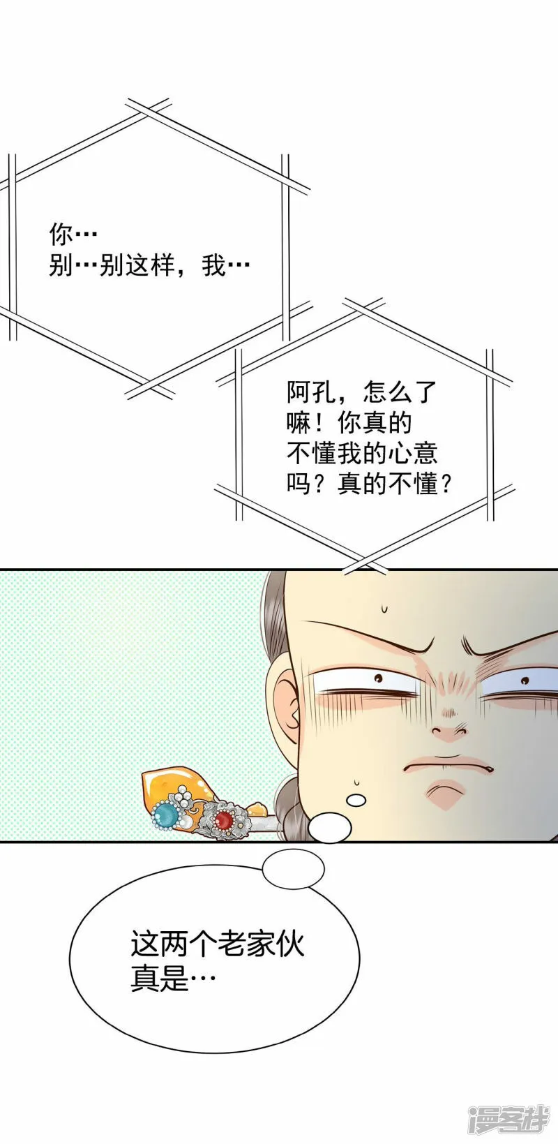 第234话 不速之客（2） 第12页
