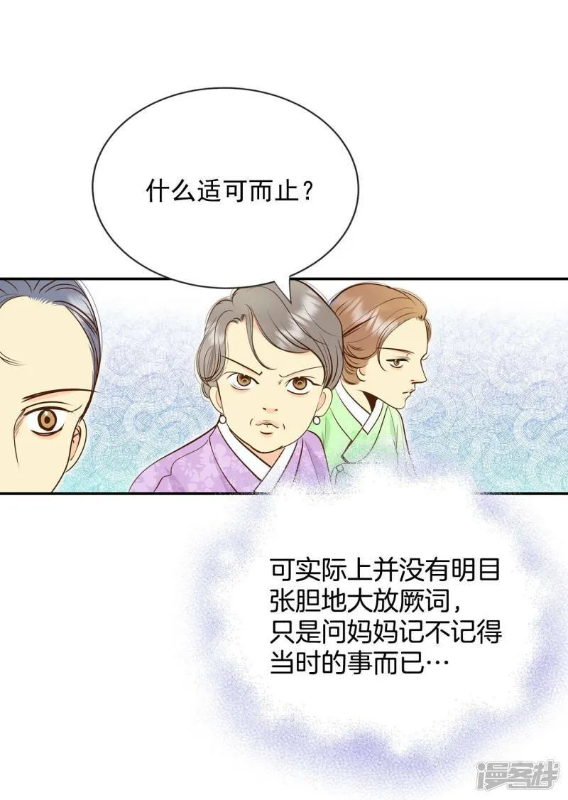 第234话 不速之客（2） 第23页