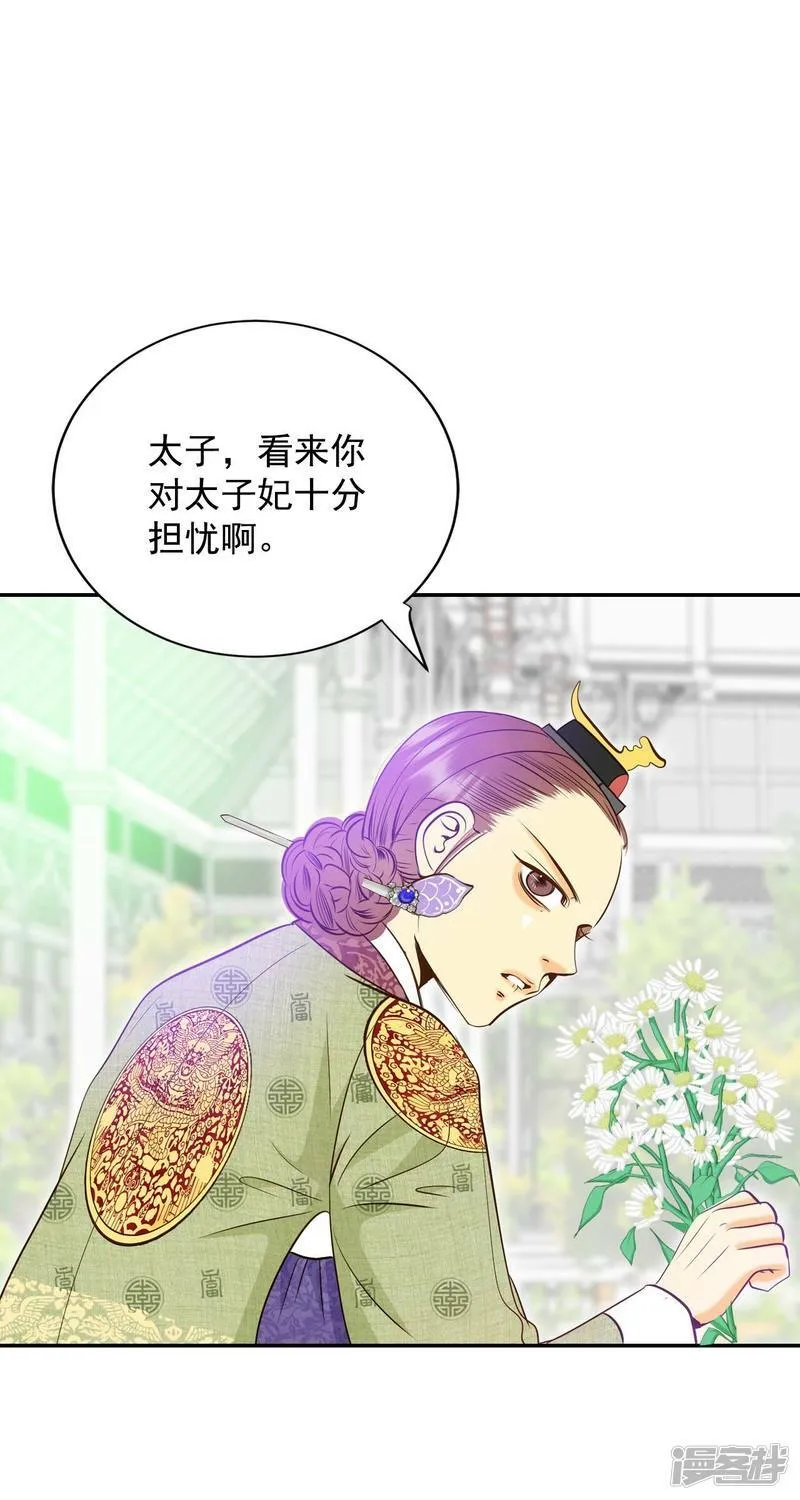 第232话 外命妇（3） 第4页