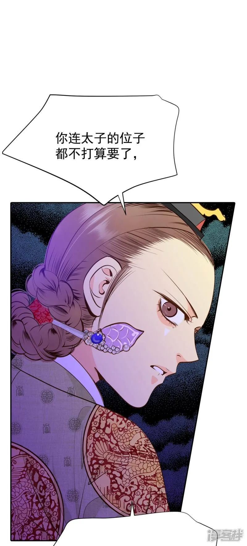 第232话 外命妇（3） 第10页