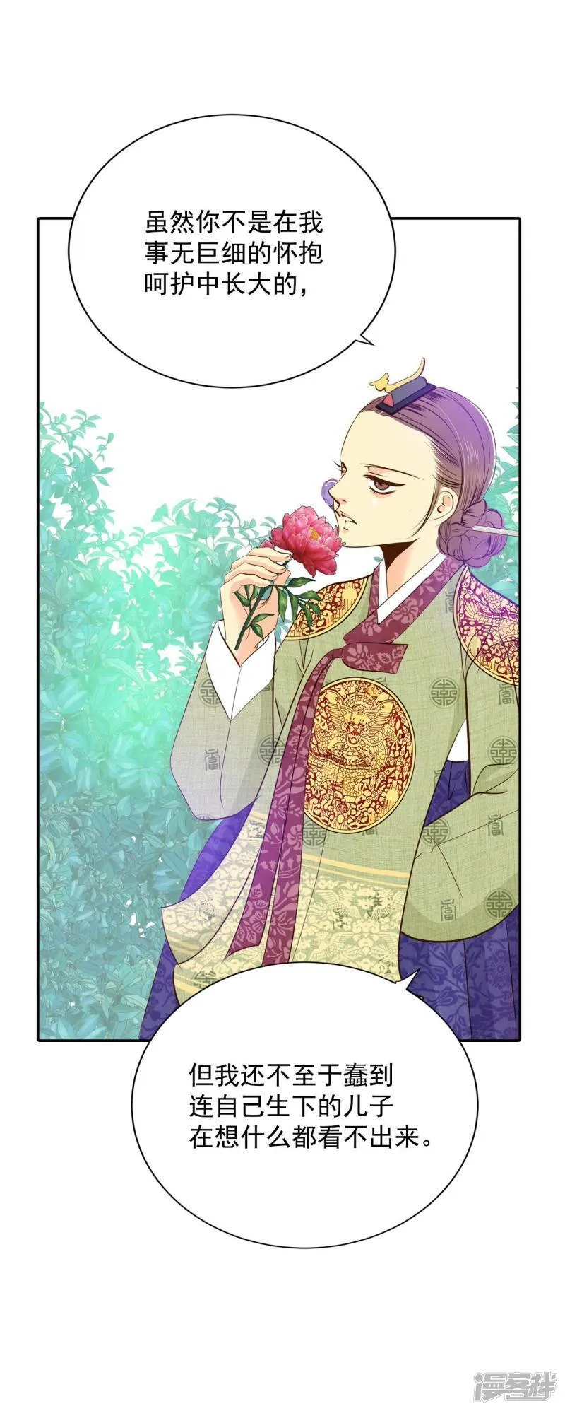 第232话 外命妇（3） 第13页