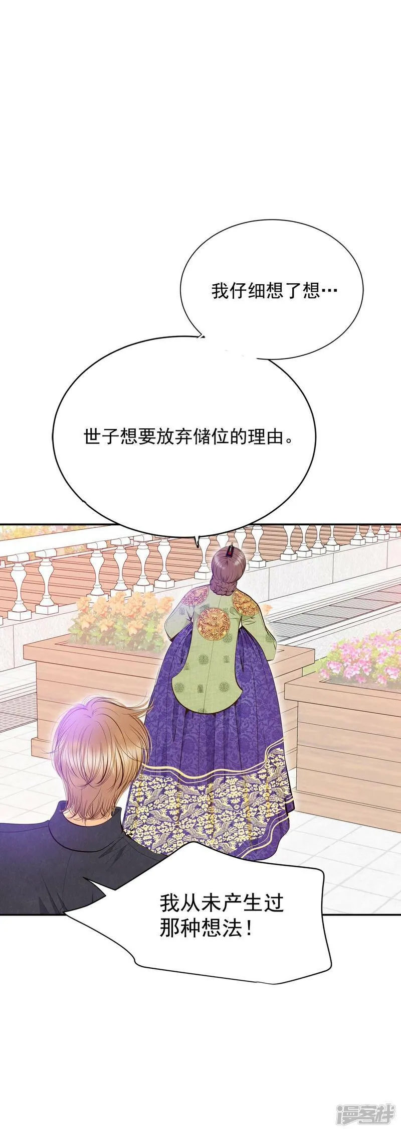 第232话 外命妇（3） 第14页
