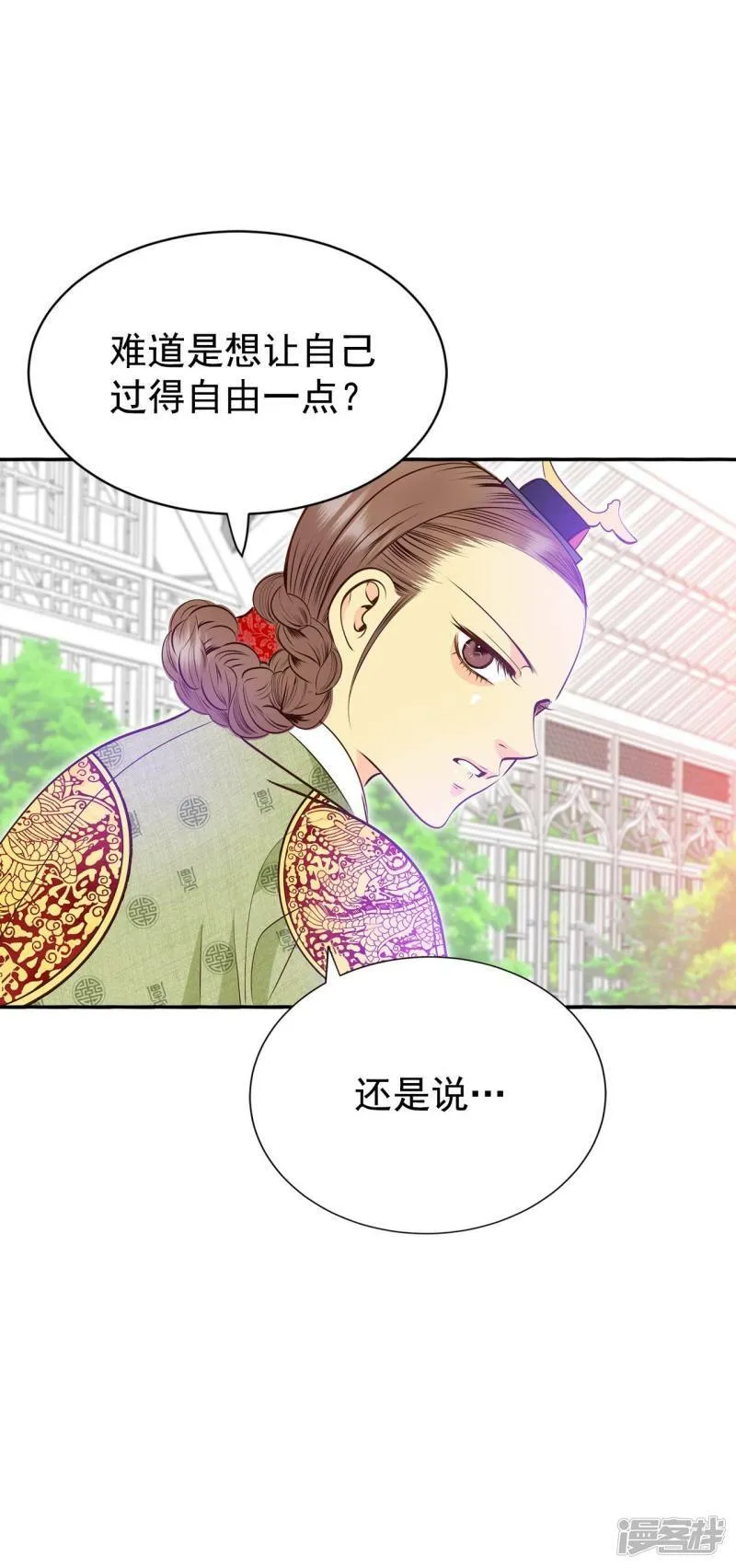 第232话 外命妇（3） 第15页
