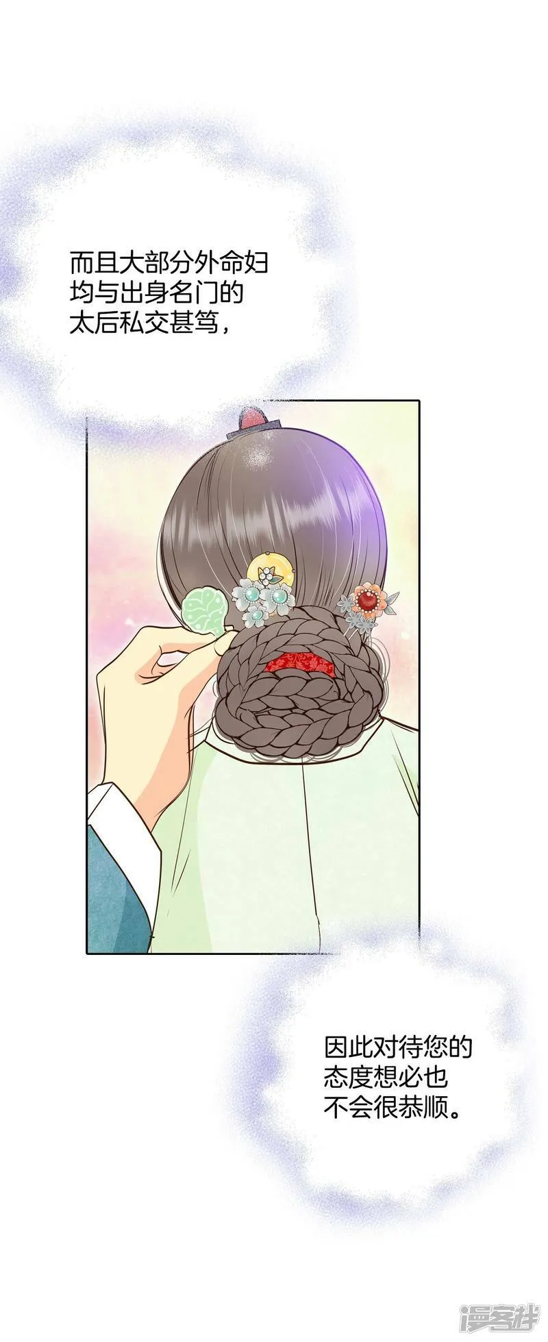 第232话 外命妇（3） 第22页