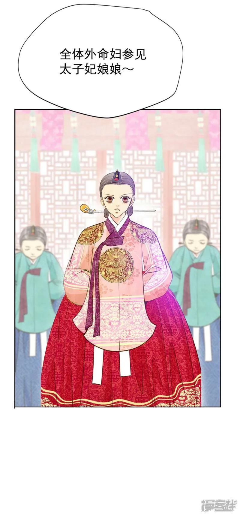 第232话 外命妇（3） 第27页