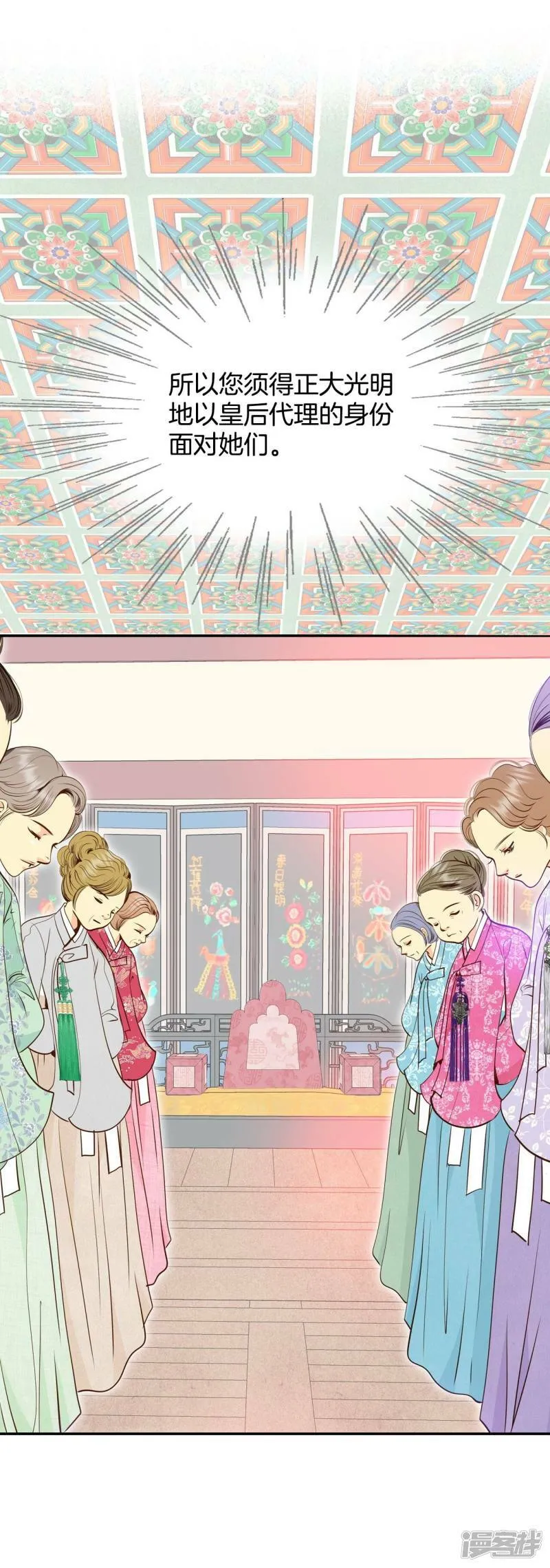 第232话 外命妇（3） 第28页