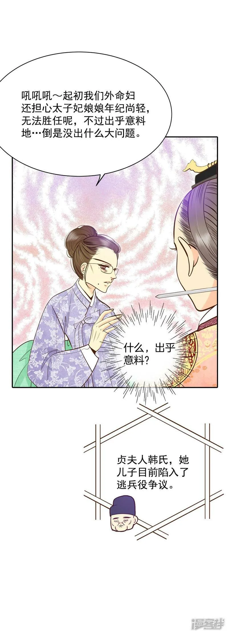 第233话 不速之客（1） 第10页