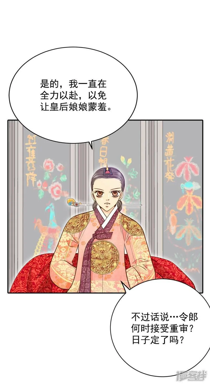第233话 不速之客（1） 第11页