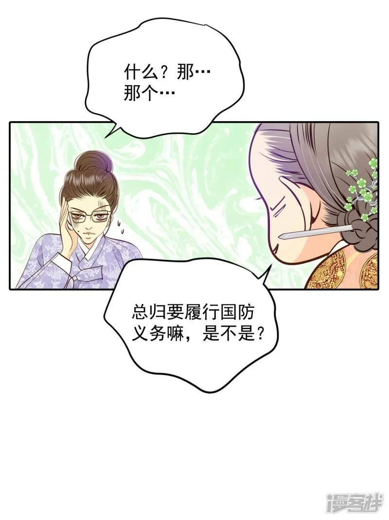 第233话 不速之客（1） 第12页