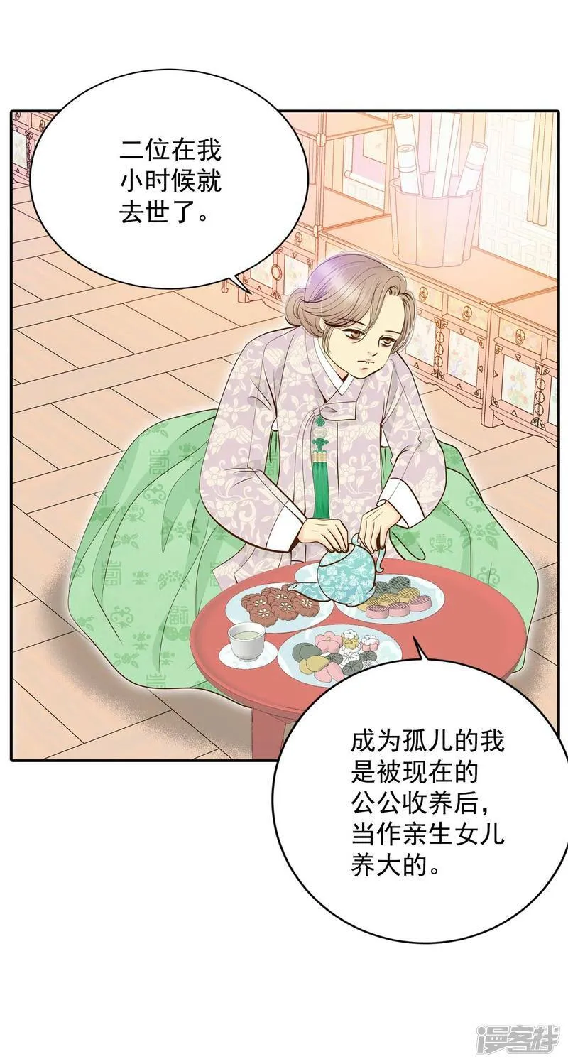 第233话 不速之客（1） 第26页