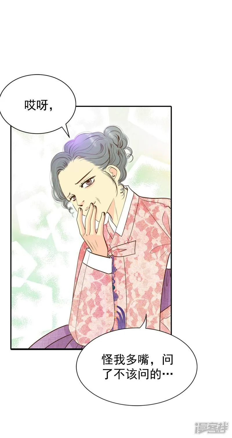 第233话 不速之客（1） 第27页