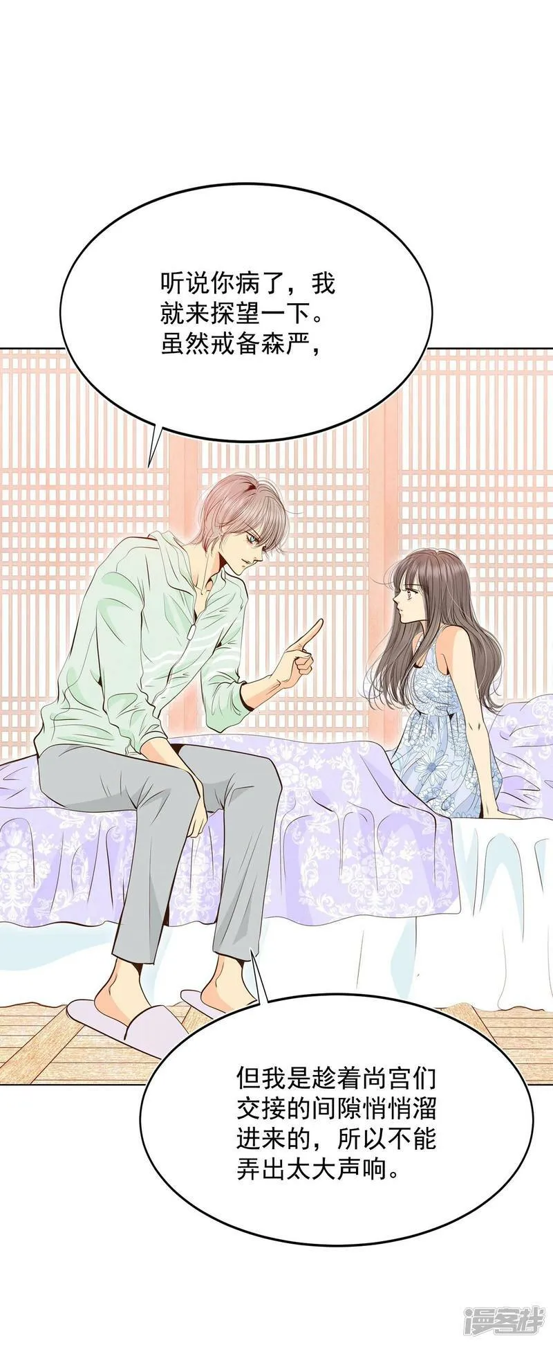 第231话 外命妇（2） 第21页