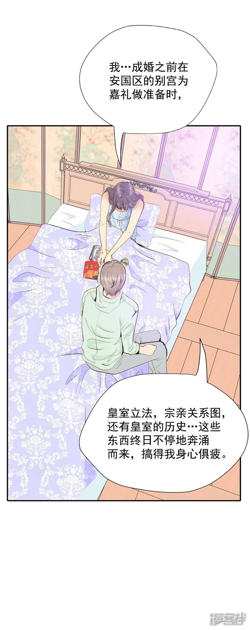 第231话 外命妇（2） 第33页