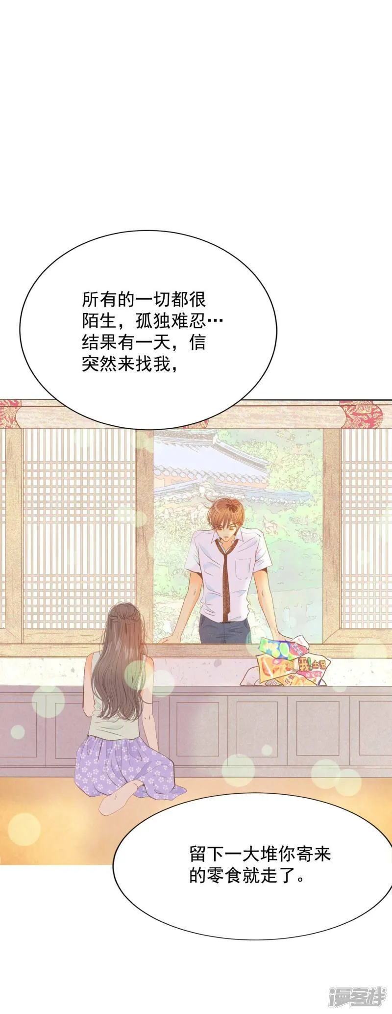 第231话 外命妇（2） 第34页