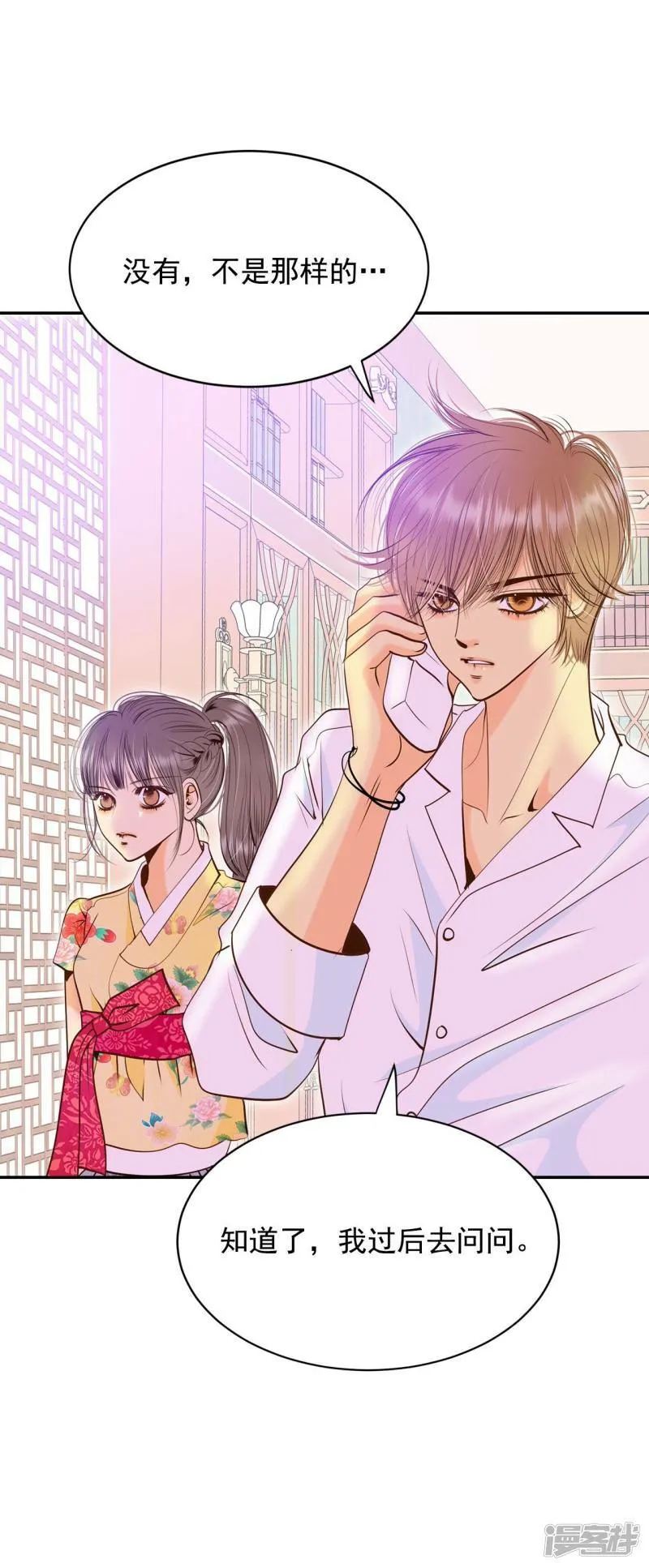 第230话 外命妇（1） 第7页