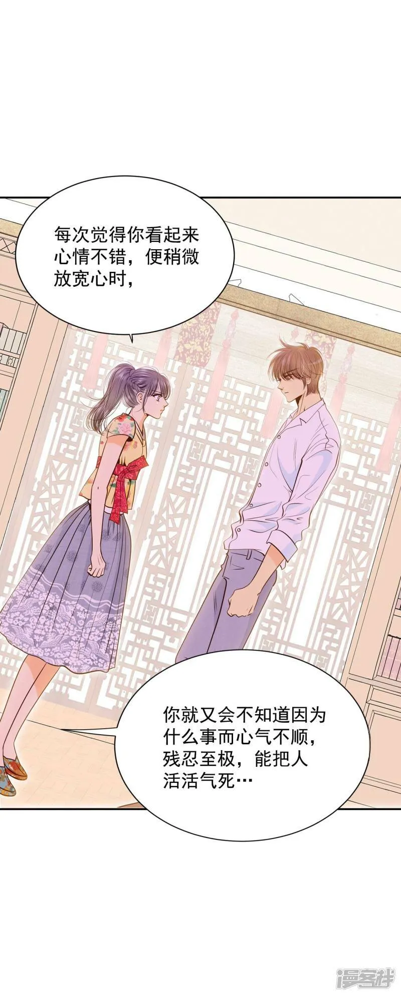 第230话 外命妇（1） 第24页