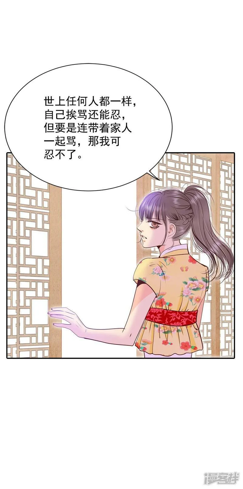 第230话 外命妇（1） 第28页