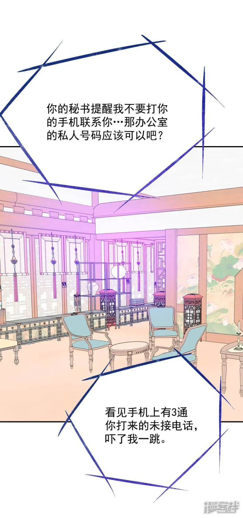第229话 电话（3） 第3页