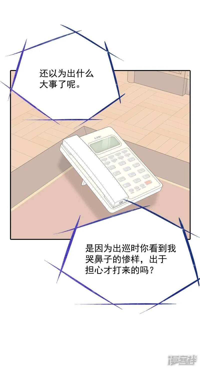 第229话 电话（3） 第4页