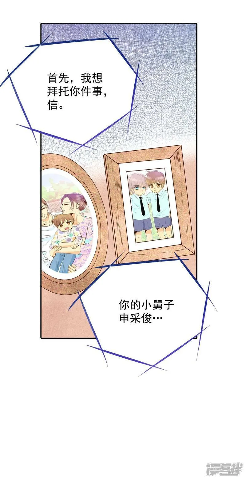 第229话 电话（3） 第7页